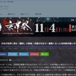 劇伴音楽の魅力を世界へ発信するポータルサイト「劇伴ポータル」正式オープン