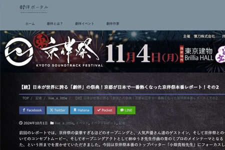 劇伴音楽の魅力を世界へ発信するポータルサイト「劇伴ポータル」正式オープン